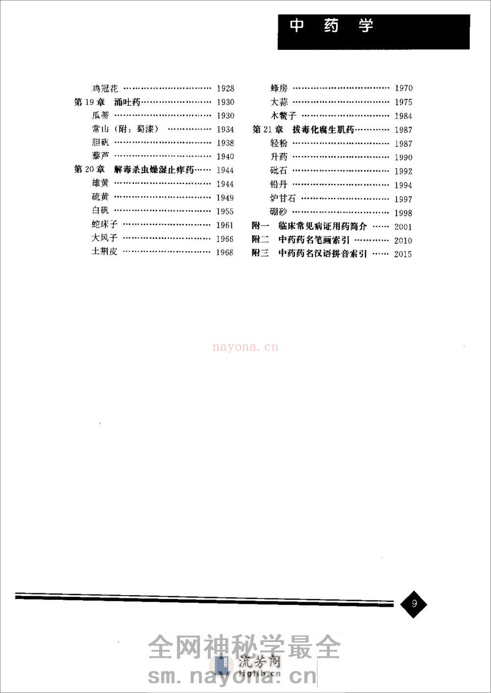 中药学(上下册) - 第9页预览图