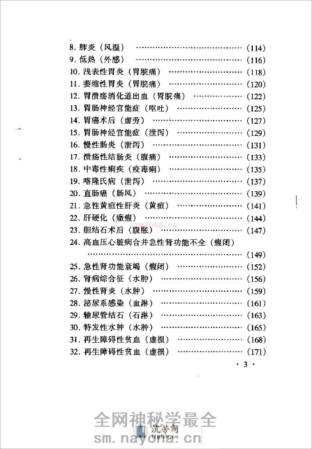 [李介鸣临证验案精选].范爱平 - 第12页预览图