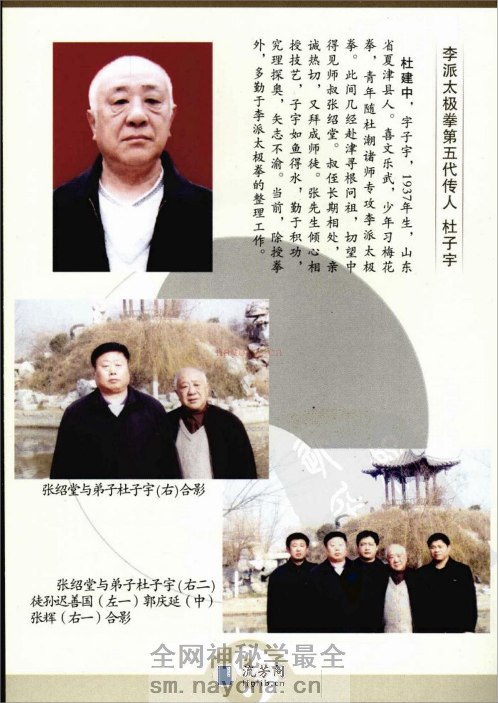 [李派拳法三：李派太极枪刀剑棍].张绍堂.林子宇 - 第8页预览图