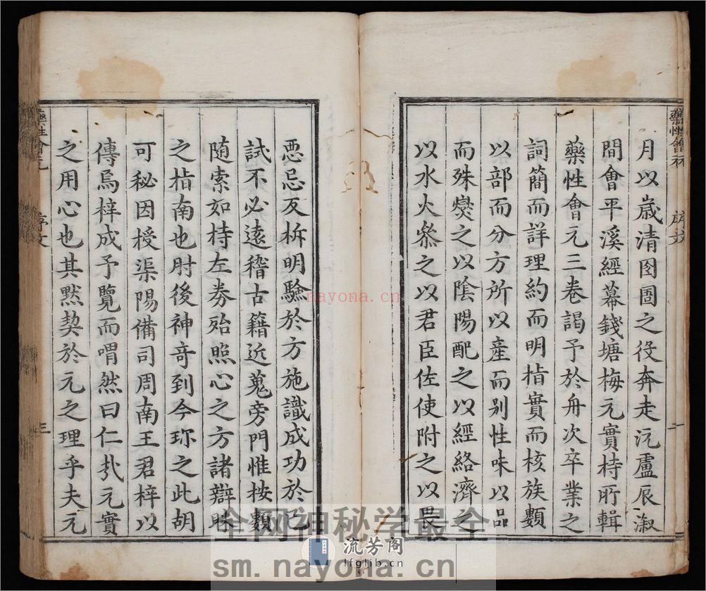 新锲药性会元.3卷.明梅得春编.陆可行考.明万历23年序刊本.1595年 - 第4页预览图