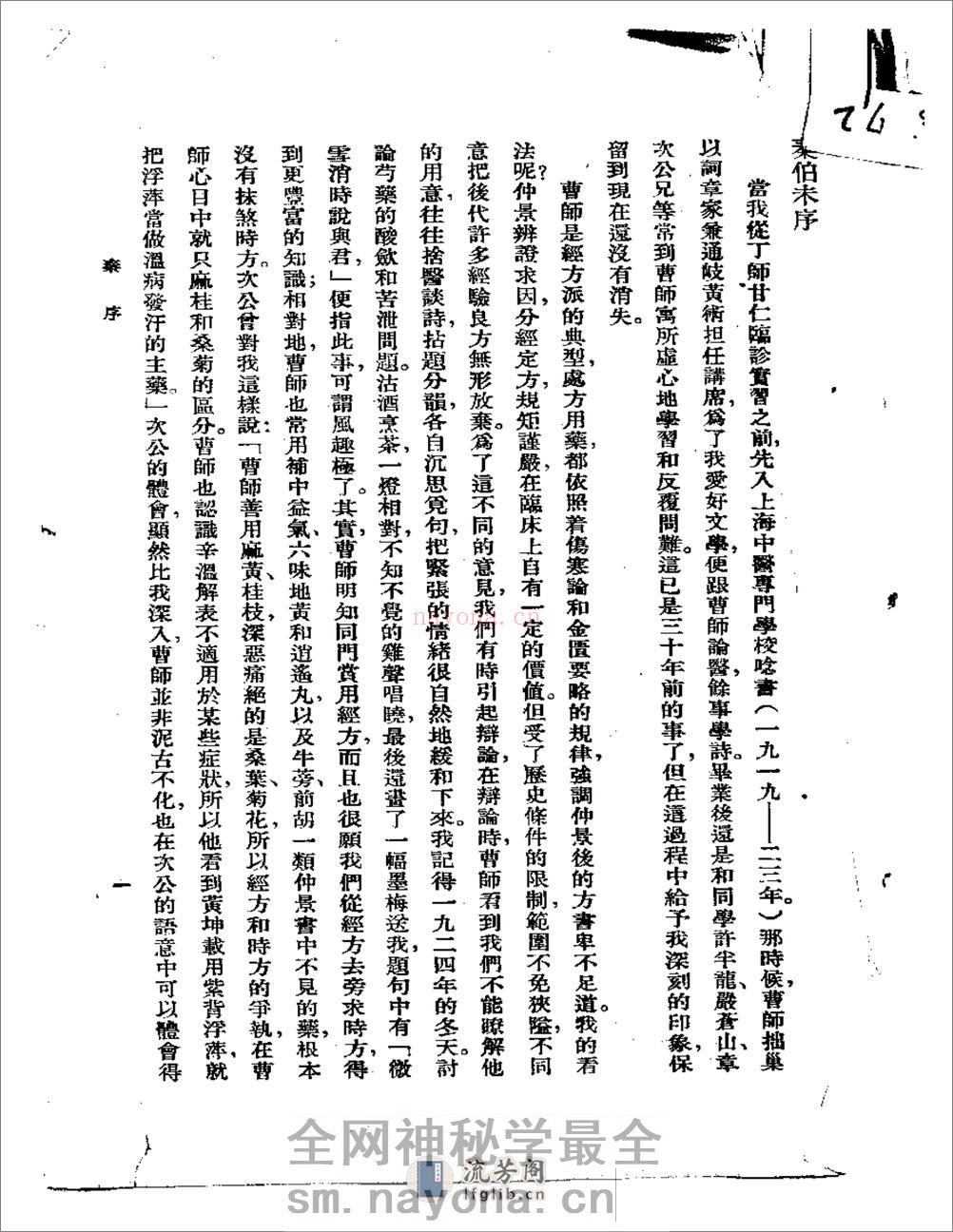 曹颖甫-曹氏金匮伤寒发微合刊 - 第4页预览图