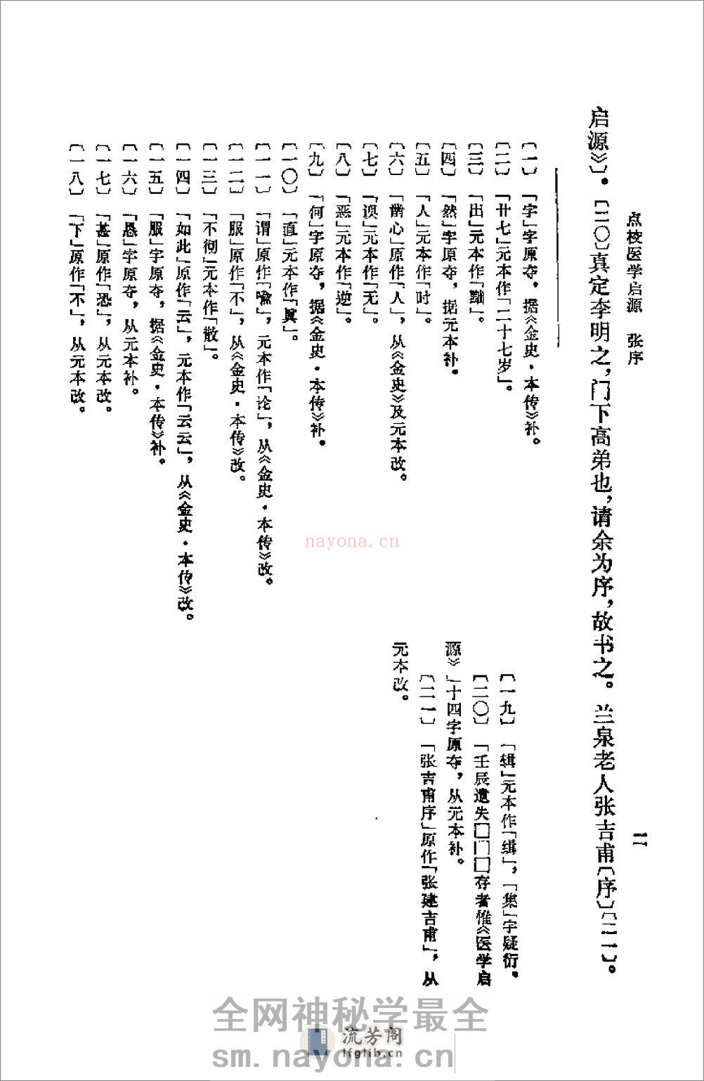 [医学启源].(金)张元素 - 第12页预览图