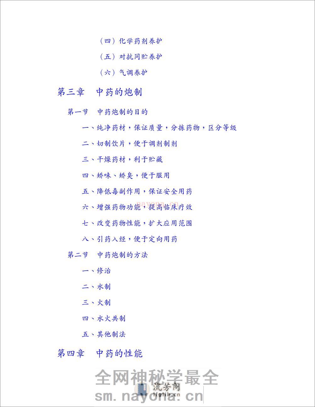 中药学 - 第18页预览图