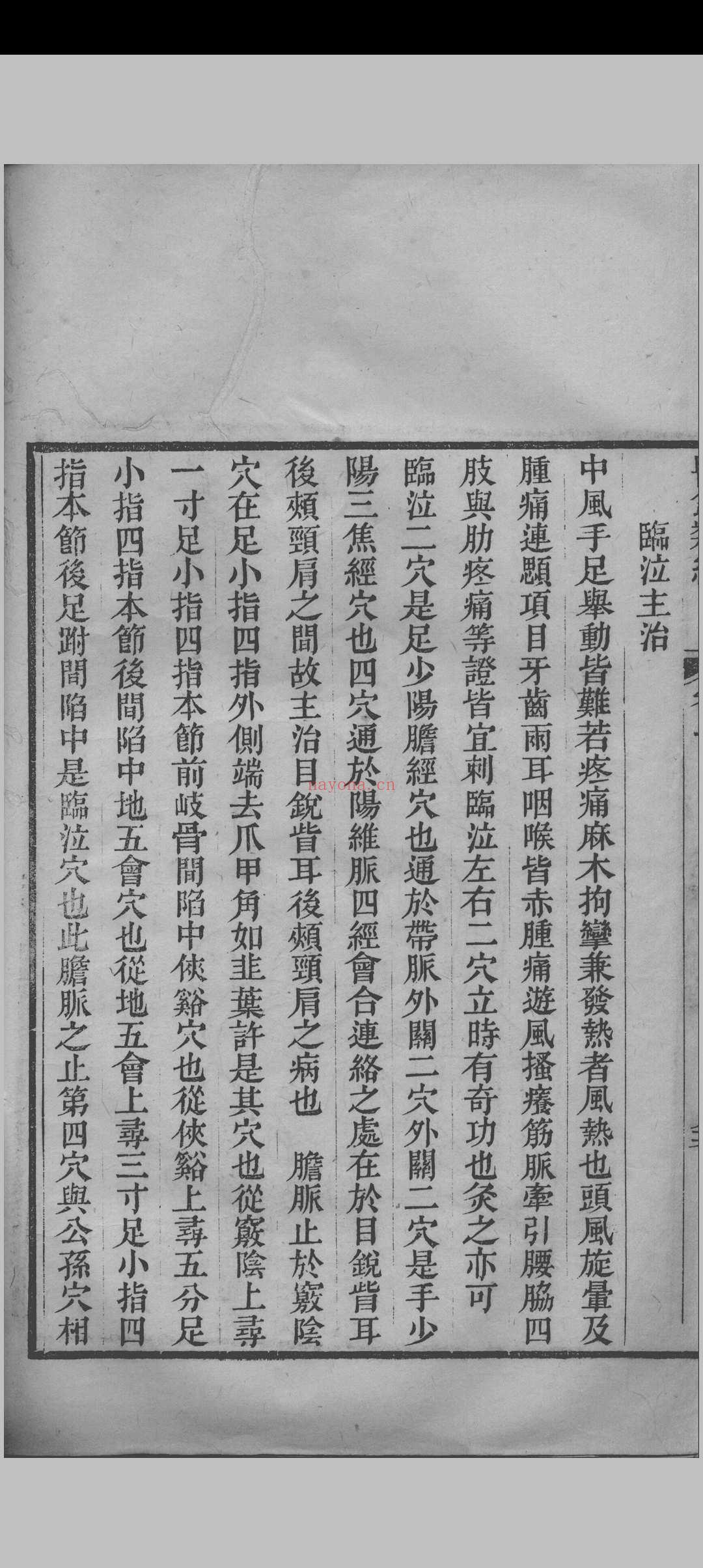 医钞类编(24卷)