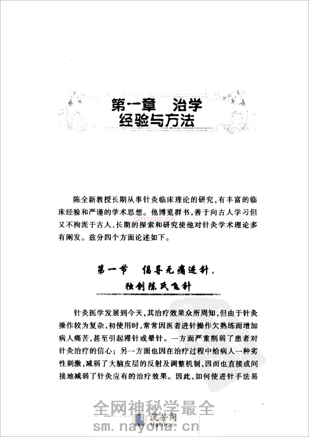 陈全新针灸经验集 人民卫生04 - 第14页预览图