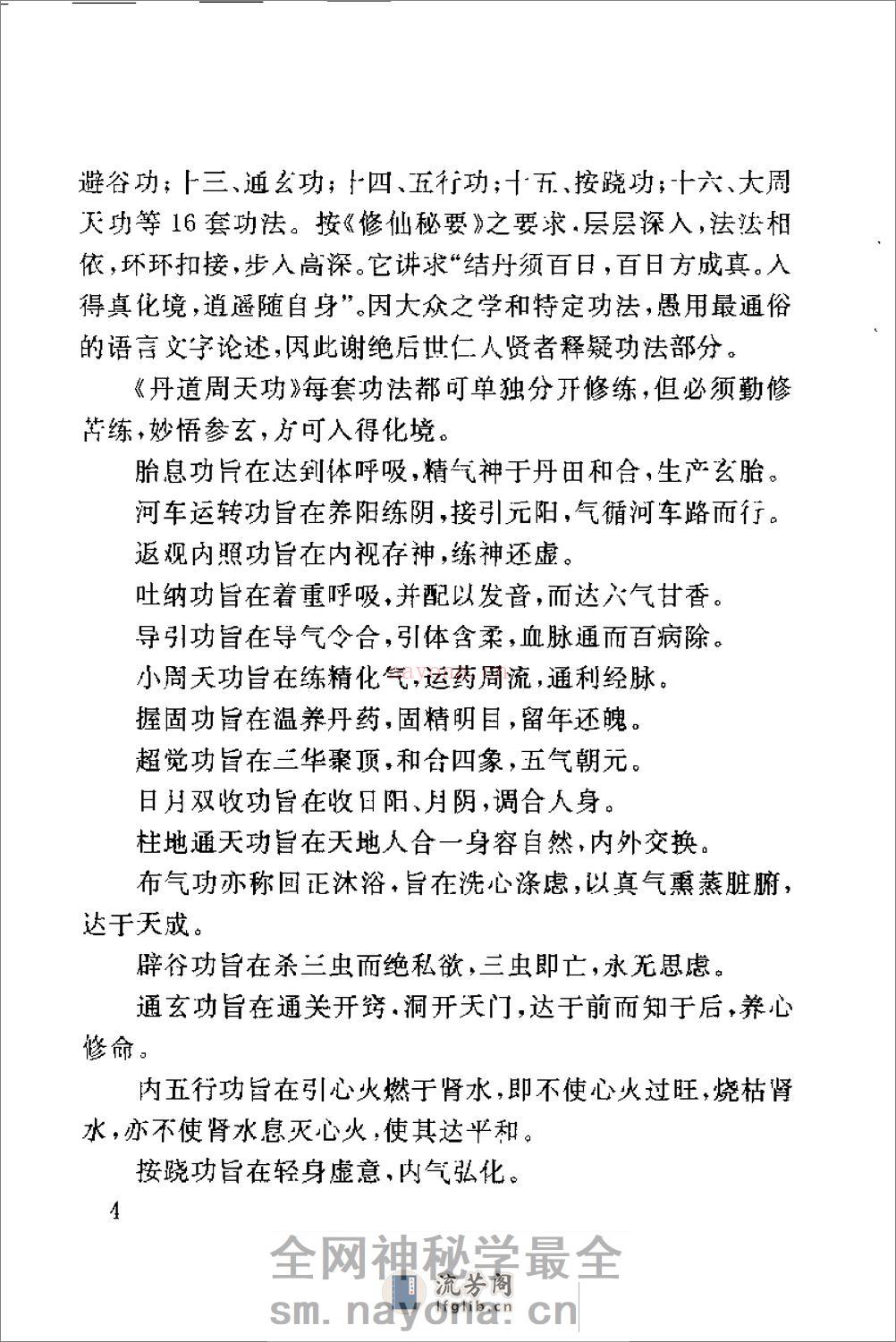 [丹道周天功].陈伟 - 第16页预览图