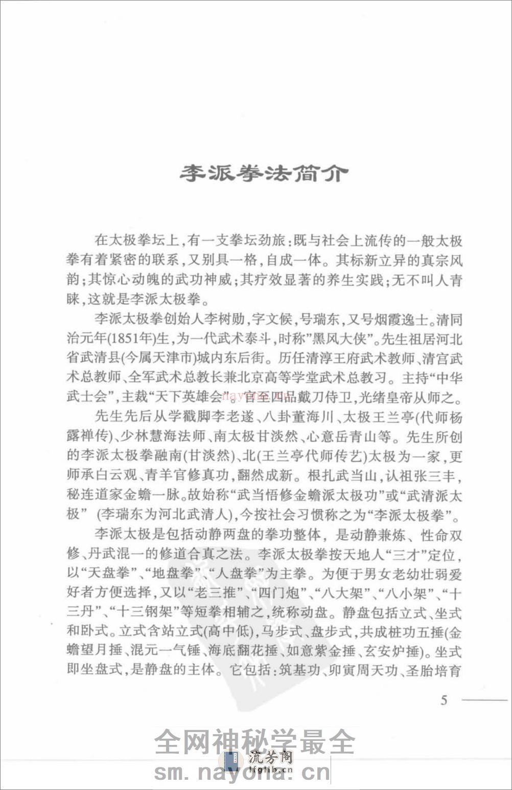 《李派拳法·一·务真派少林内廊秘法拳》张绍堂、杜子宇 - 第17页预览图