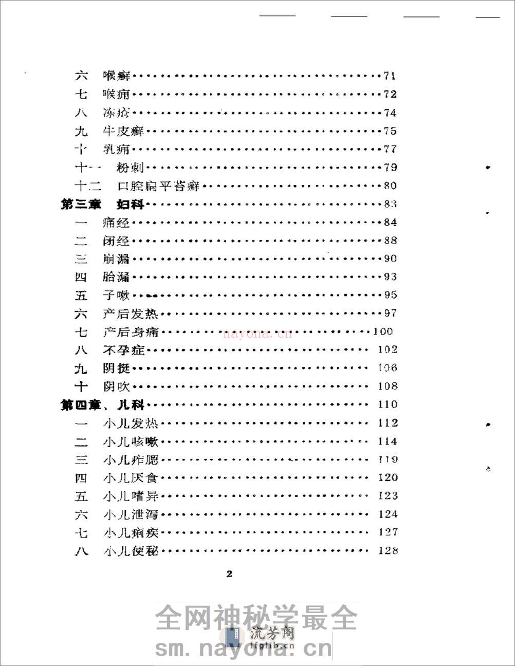 临证笔录秘验集 - 第2页预览图