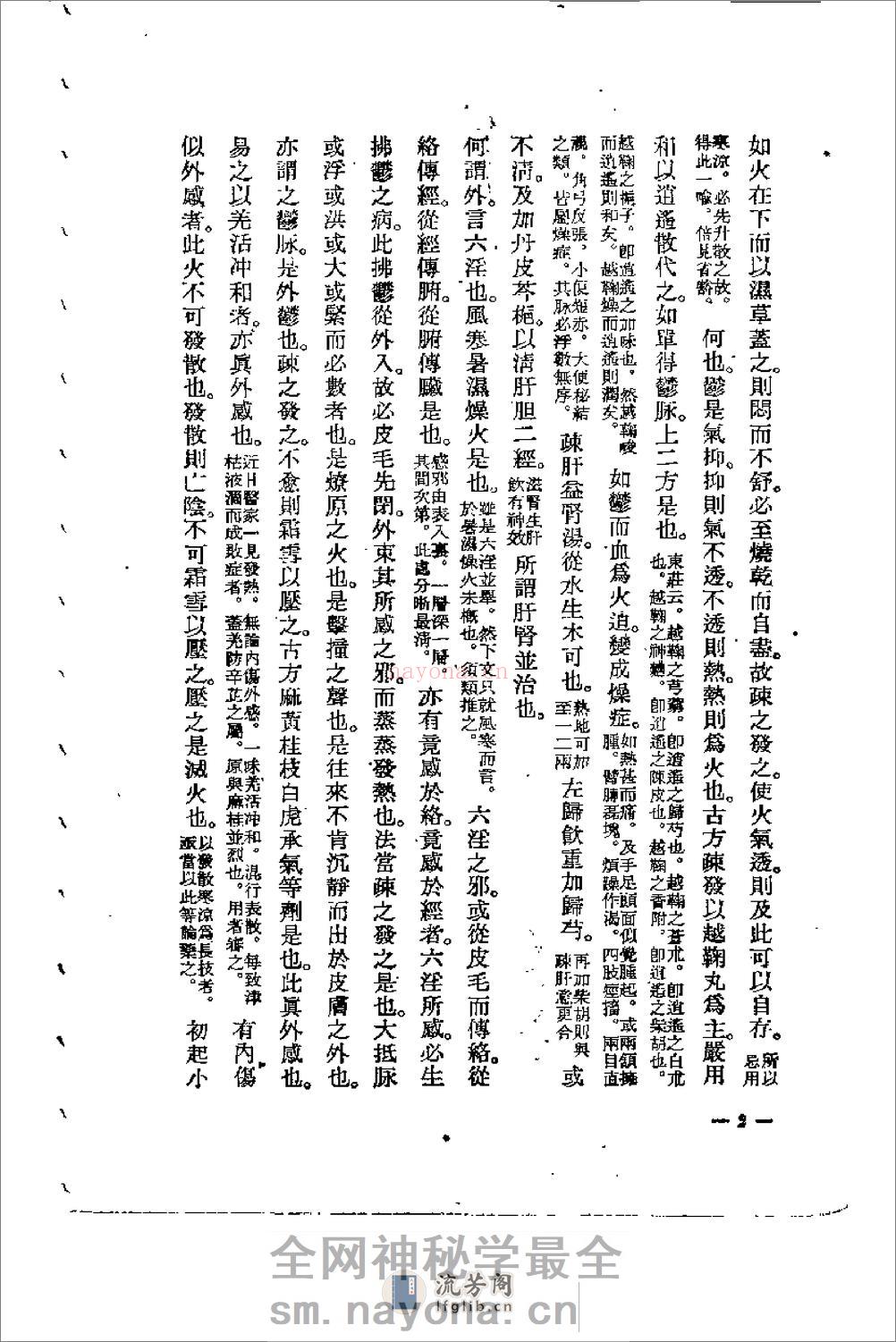 [医宗已任编].高鼓峰 - 第8页预览图