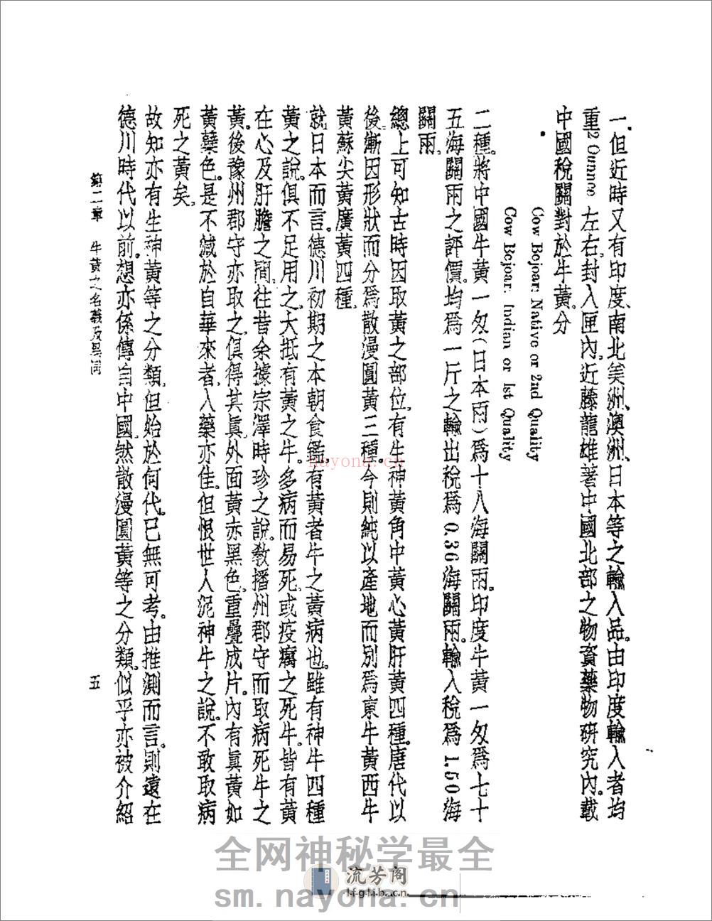 犀黄之研究 - 第7页预览图