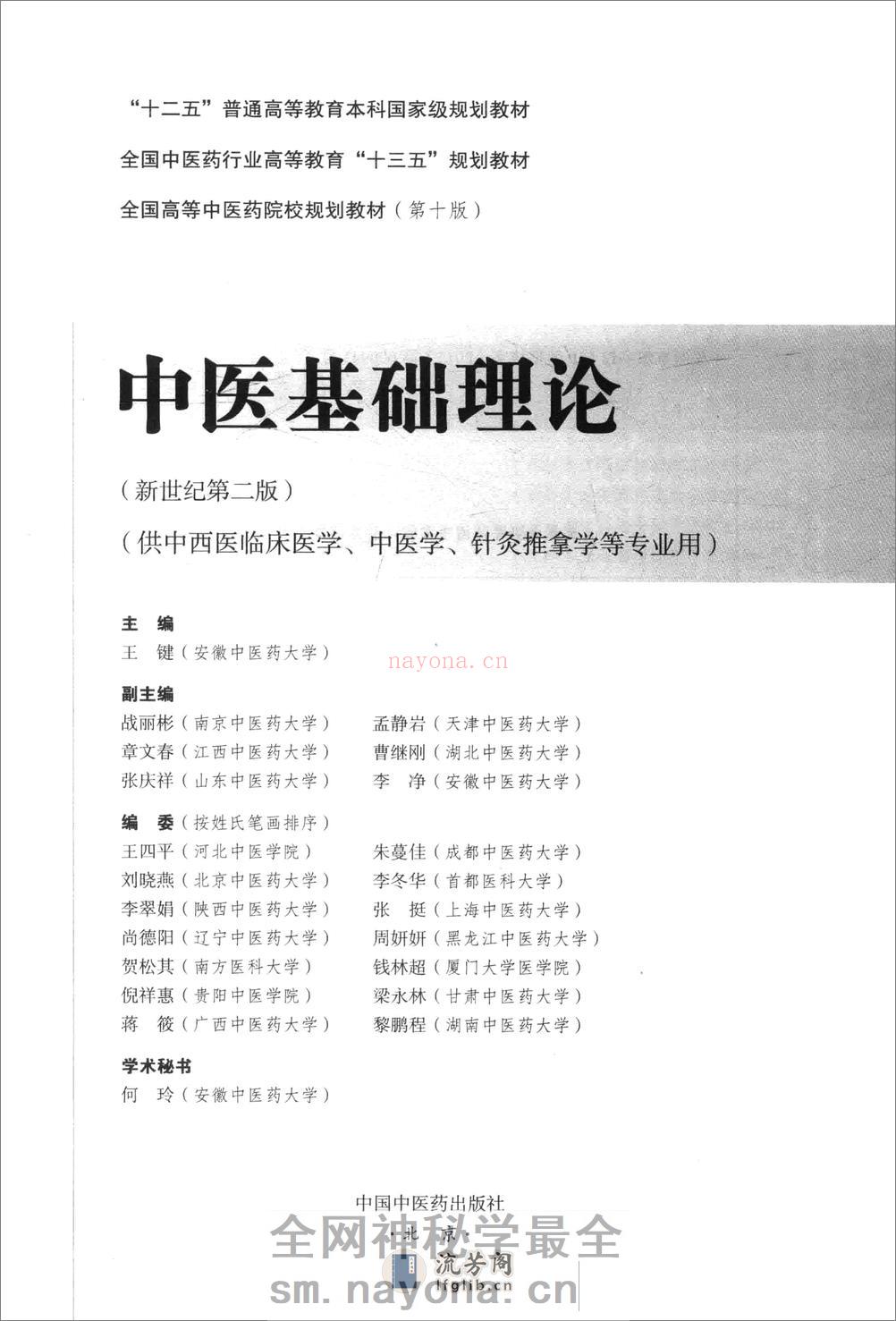中医基础理论 - 第3页预览图