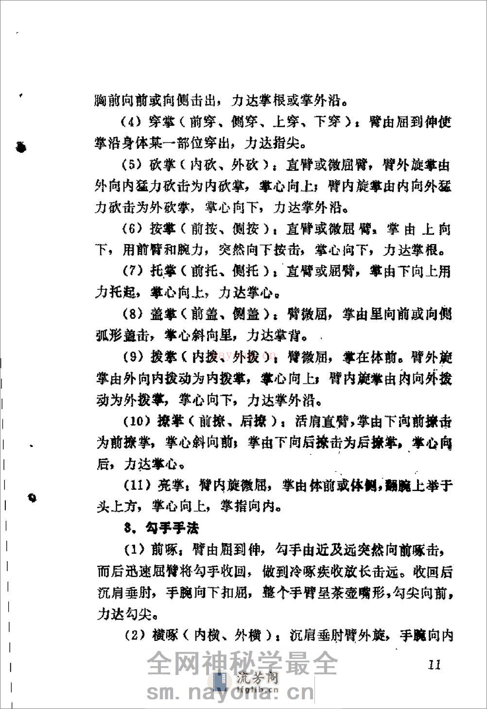 《螳螂拳》王洪发 - 第20页预览图