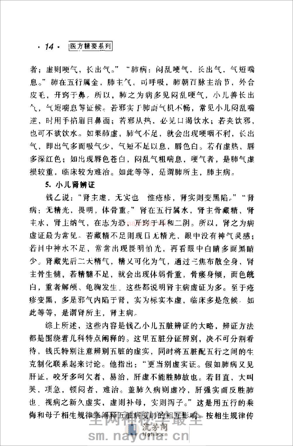 [钱乙医方精要].康锁彬 - 第18页预览图