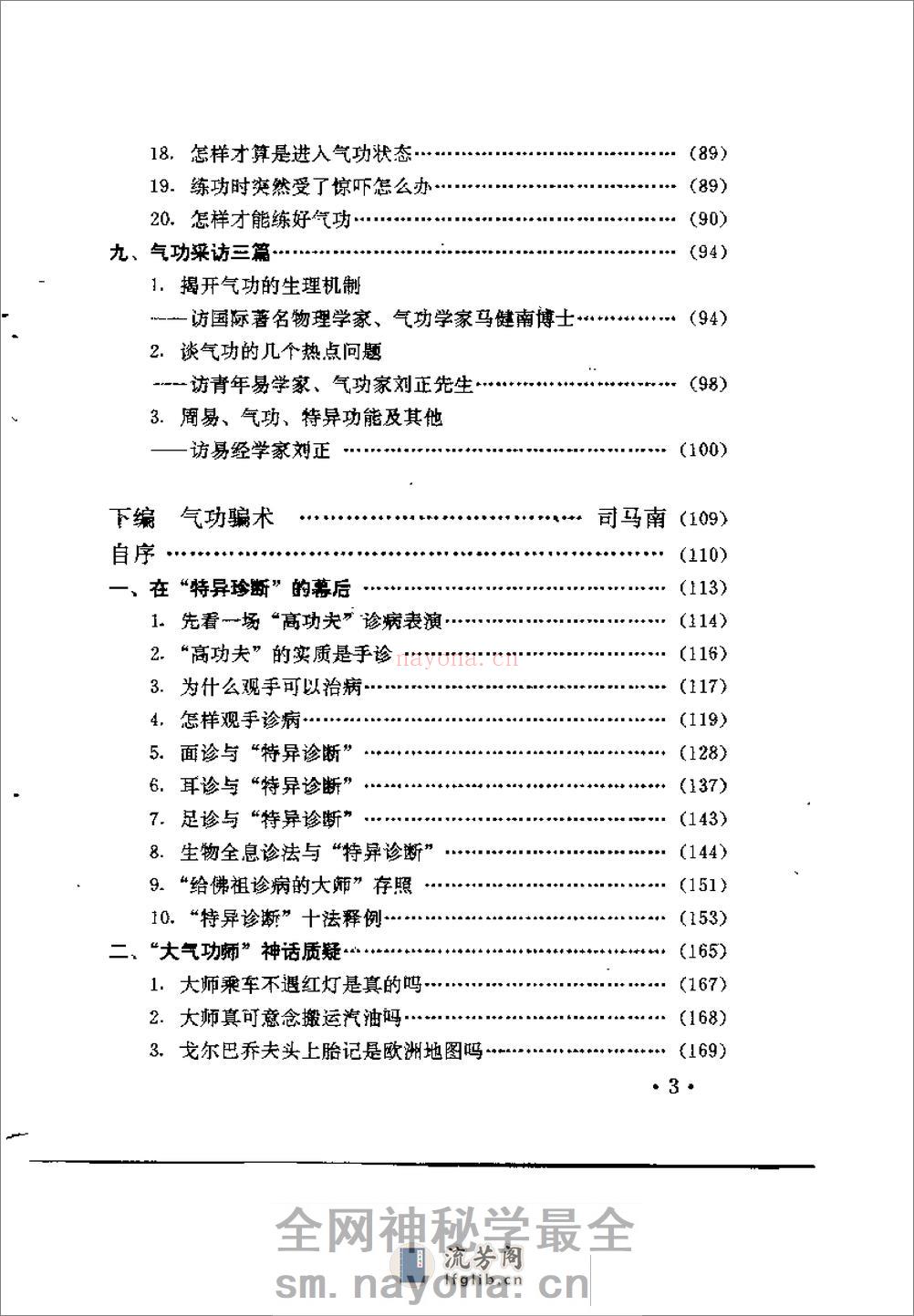 [气功与骗术].刘正 - 第6页预览图