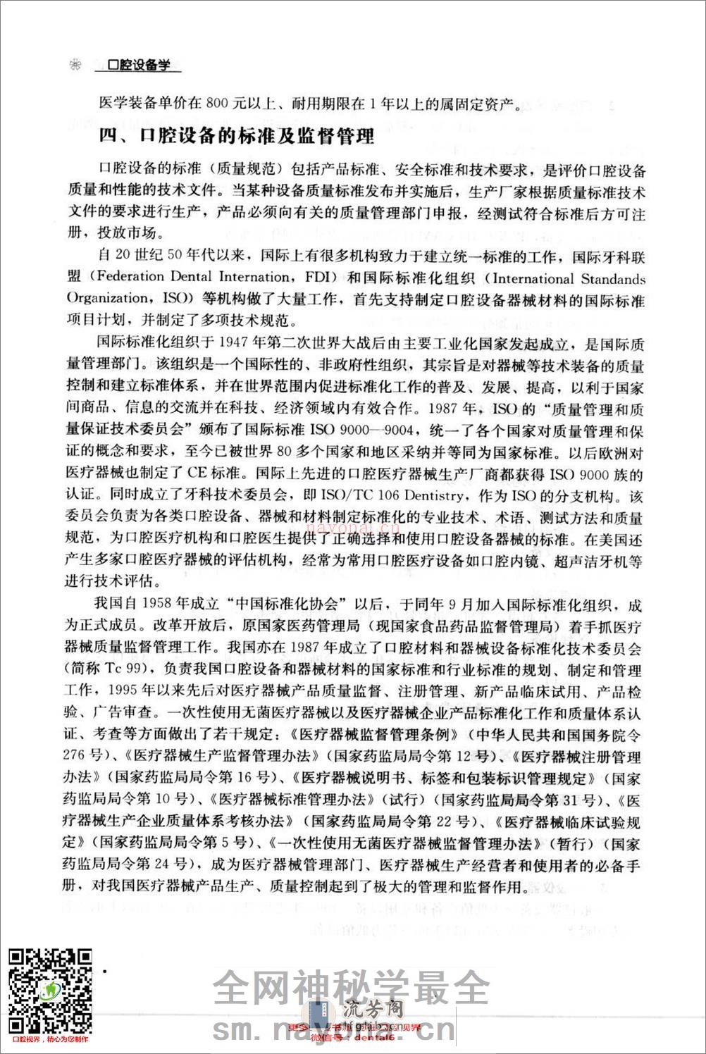 口腔设备学  （第三版）_11965589 - 第16页预览图