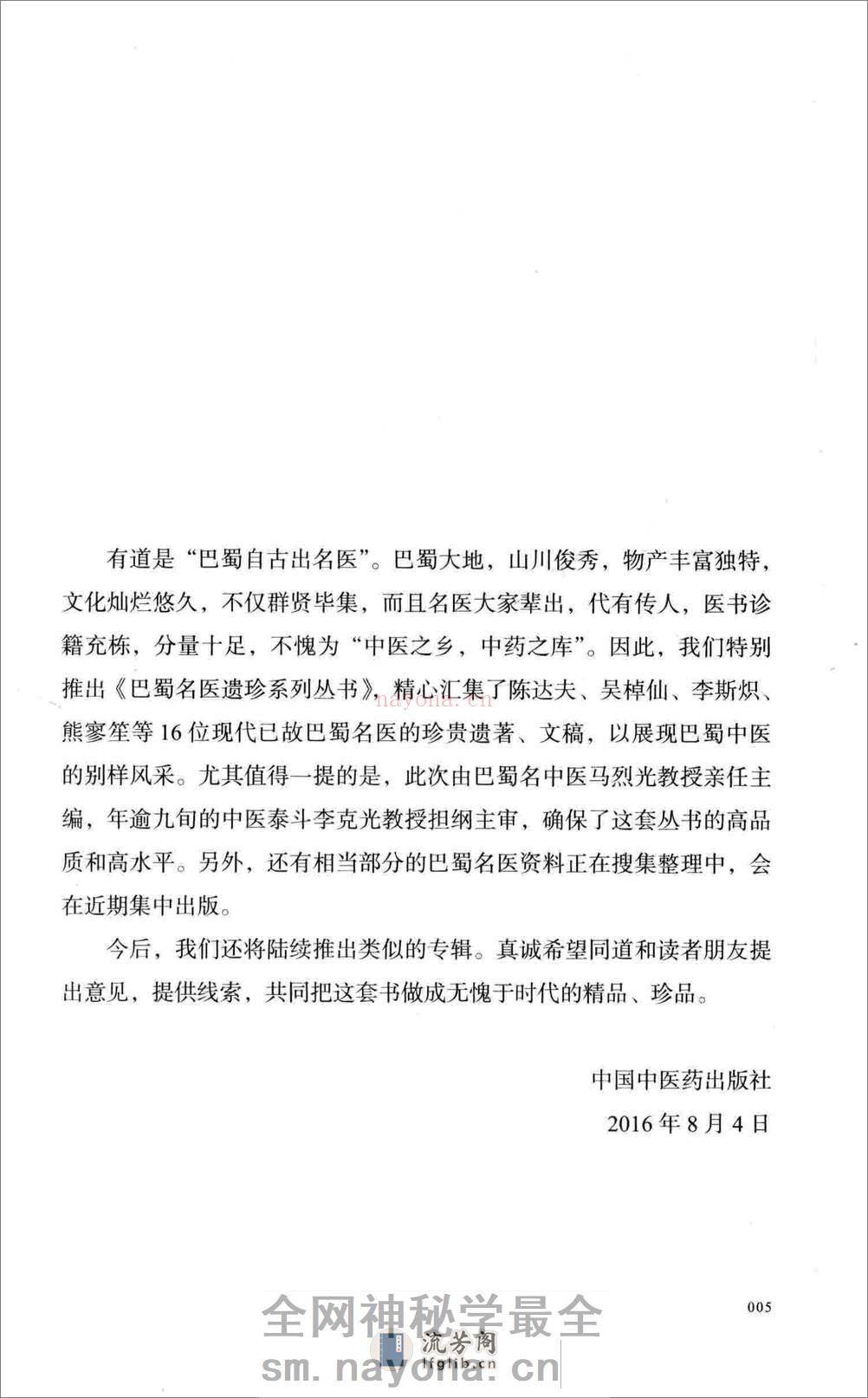 王静安50年临证精要(1) - 第6页预览图