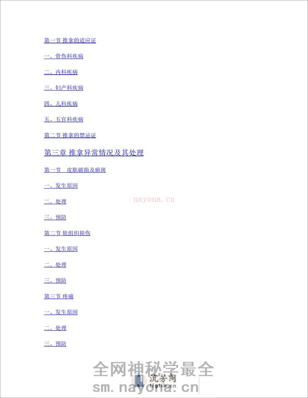 推拿学_第10版_高清无水印_全书签_可复制文字 - 第4页预览图