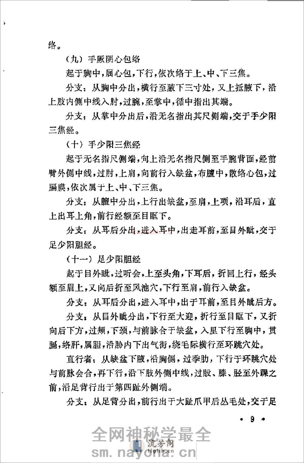[柳柏春吐纳导引气功疗法].刘为文 - 第18页预览图