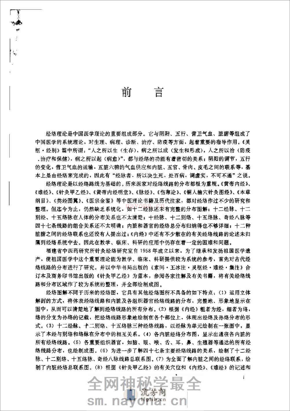 蔺云桂  《经络图解》(修订本) - 第5页预览图