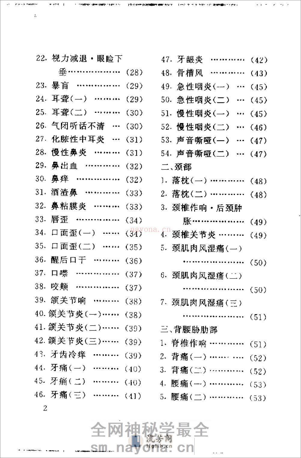 最新针灸疗法300例1 - 第2页预览图