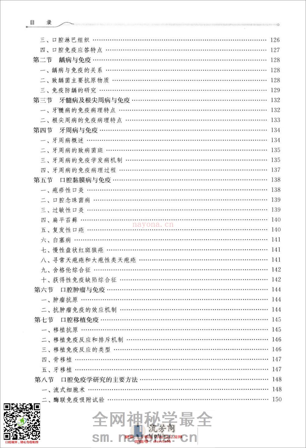 口腔生物学  供口腔医学类专业用  第4版_13308271 - 第12页预览图