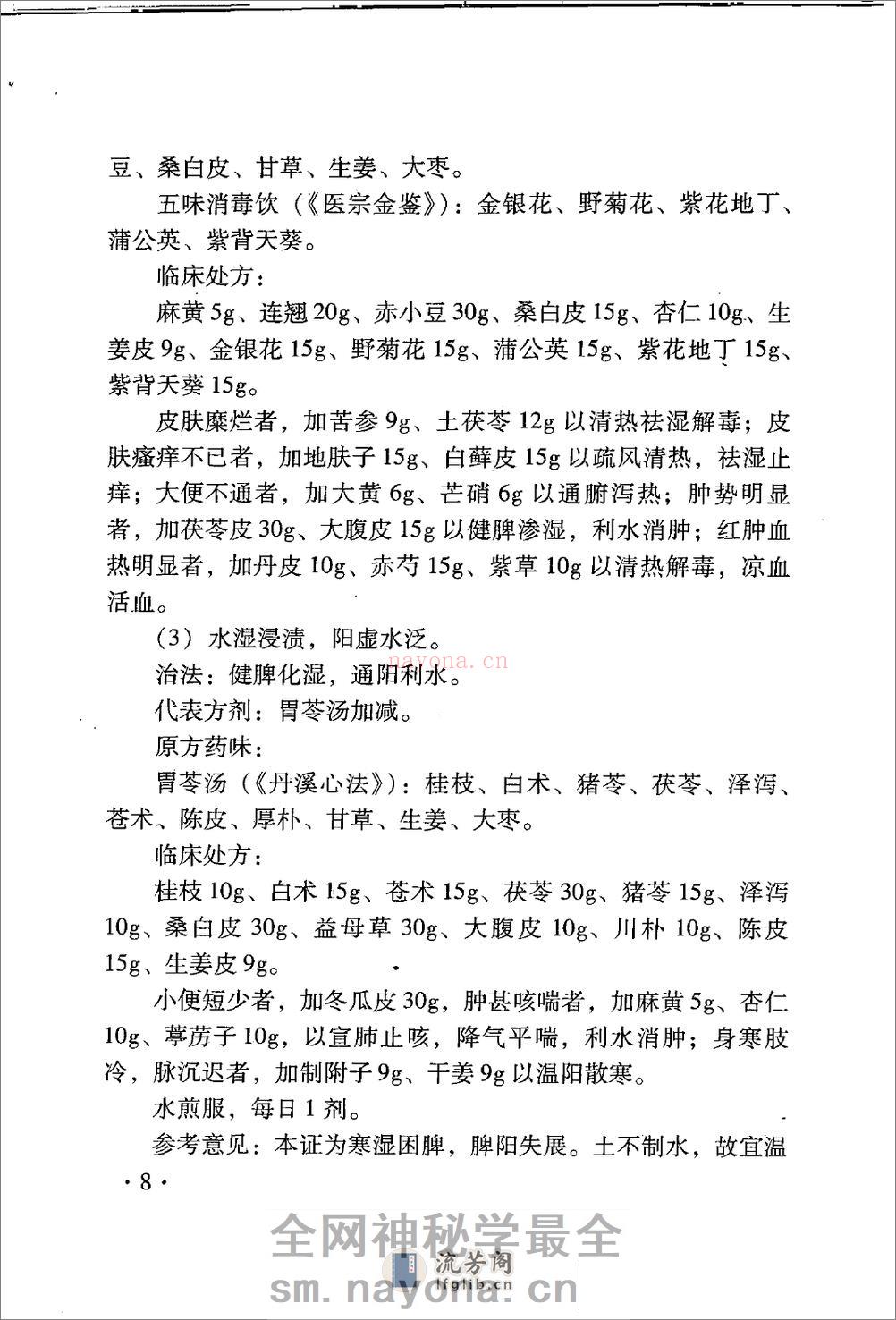 中医名家学术经验集（二）—肾病诊疗（高清版） - 第16页预览图