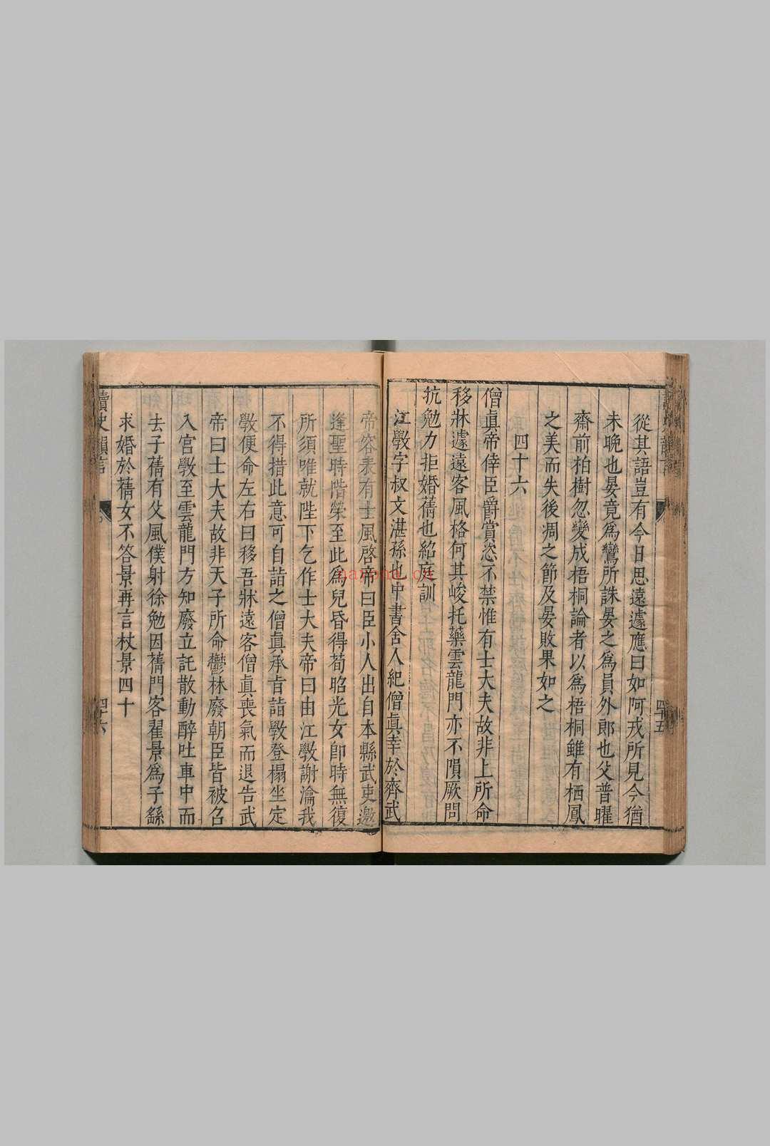 读史韵言 2卷 苏茂相 明刊本
