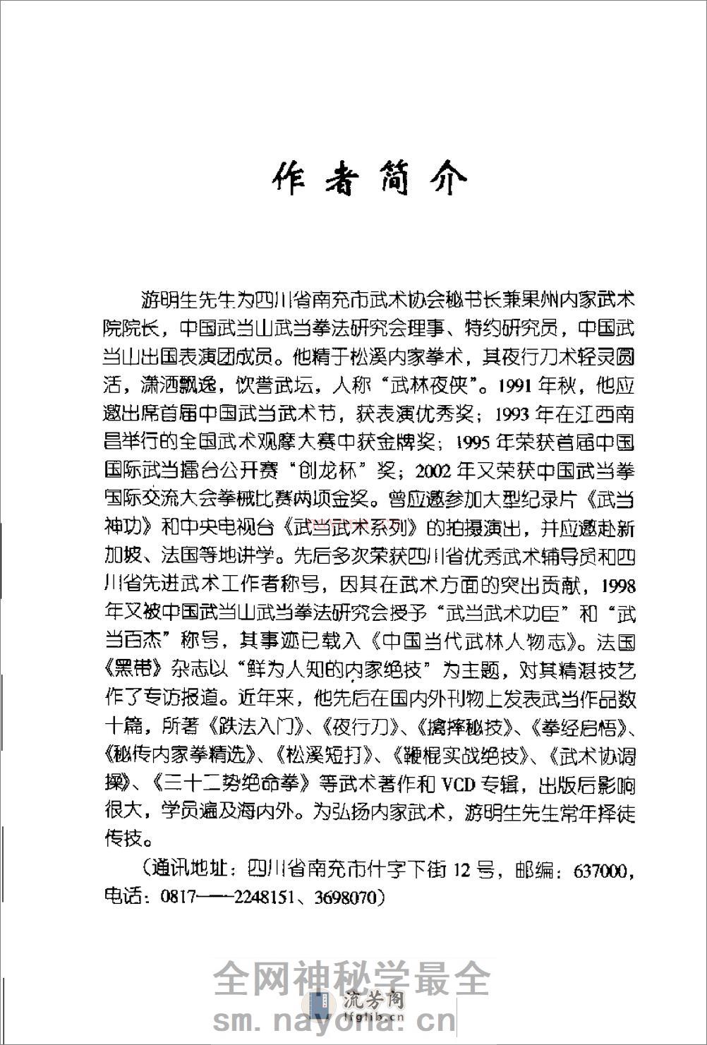 《武当秘传短打绝技》游明生、赵蓉 - 第8页预览图