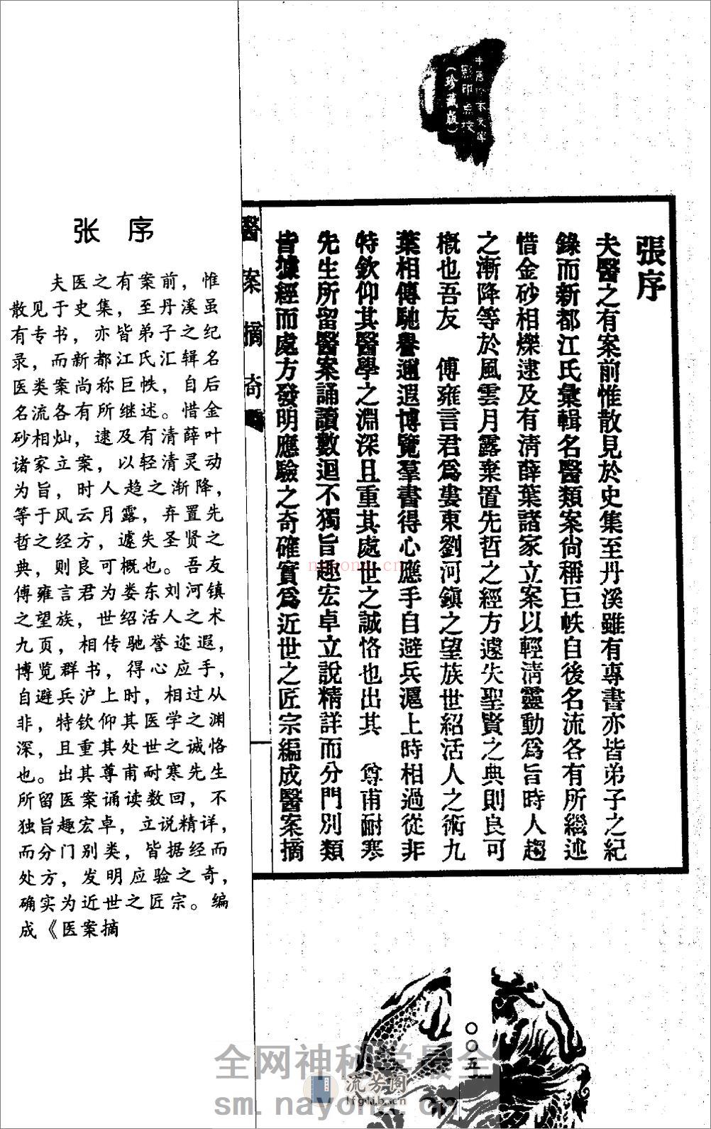 医案摘奇·雪雅堂医案合集 - 第9页预览图