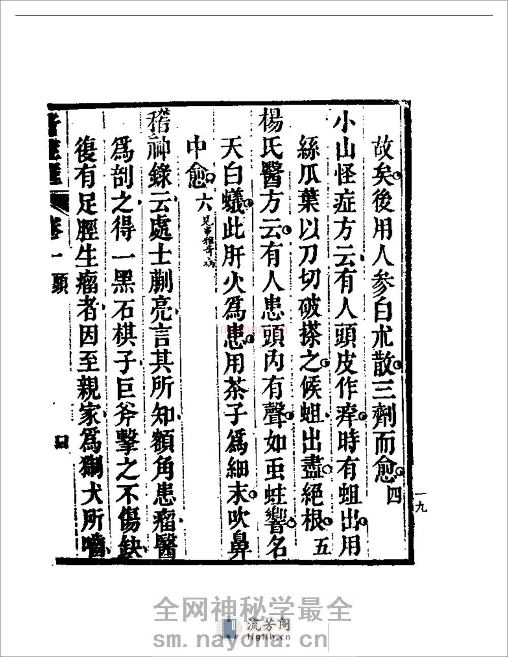 奇症汇 - 第19页预览图