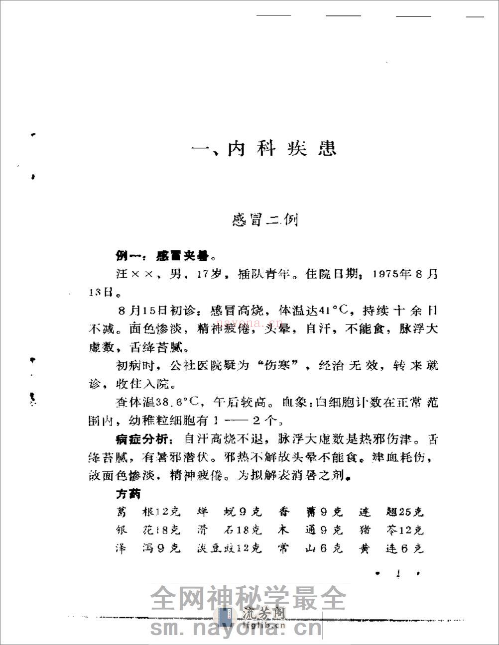 邢子亨医案 - 第4页预览图
