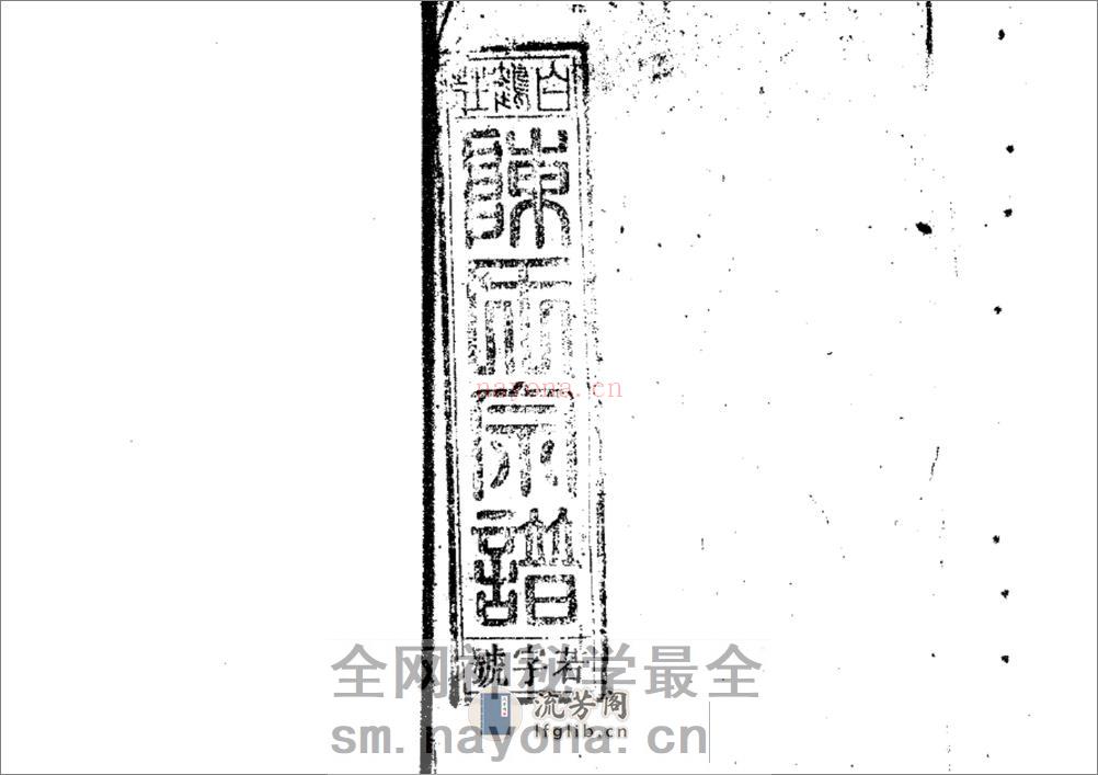 陈氏宗谱（片卷号：9_4） - 第1页预览图