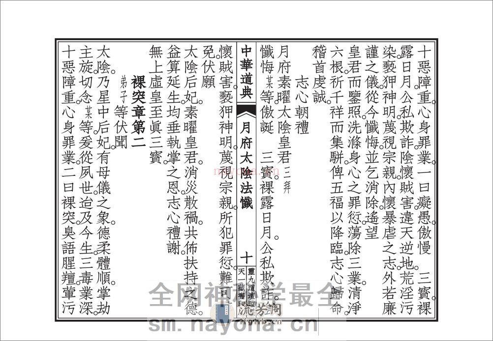 月府太隂经忏 - 第11页预览图