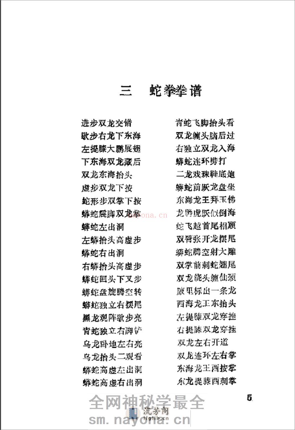 《蛇拳》洪述顺、傅建全、于欣阳 - 第11页预览图