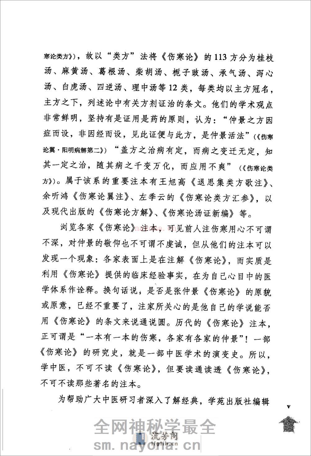 伤寒论注十人书—伤寒论条辨（高清版） - 第11页预览图