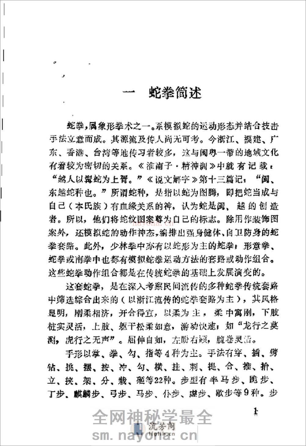《蛇拳》洪述顺、傅建全、于欣阳 - 第7页预览图