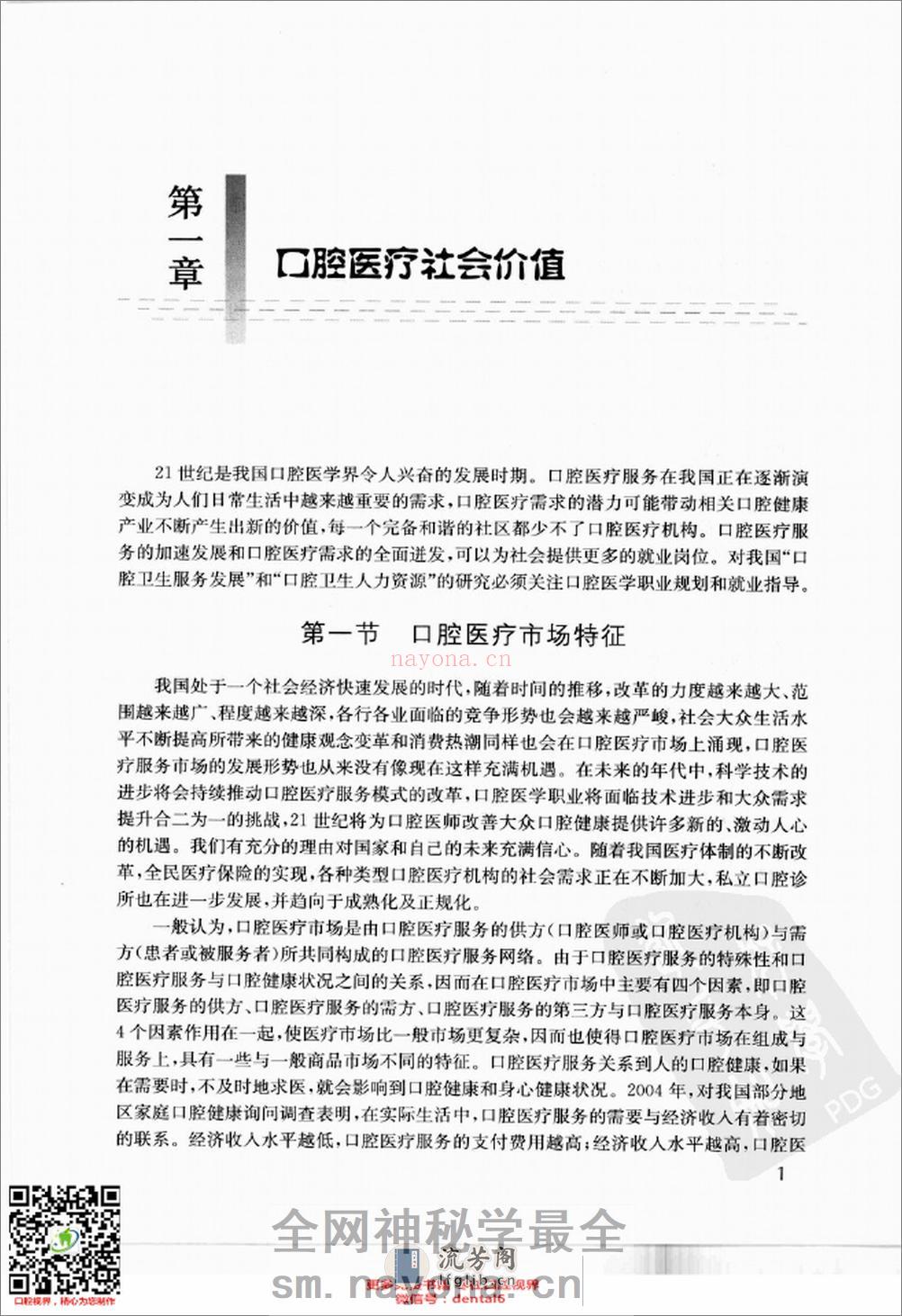 口腔医学职业规划和就业指导 - 第11页预览图