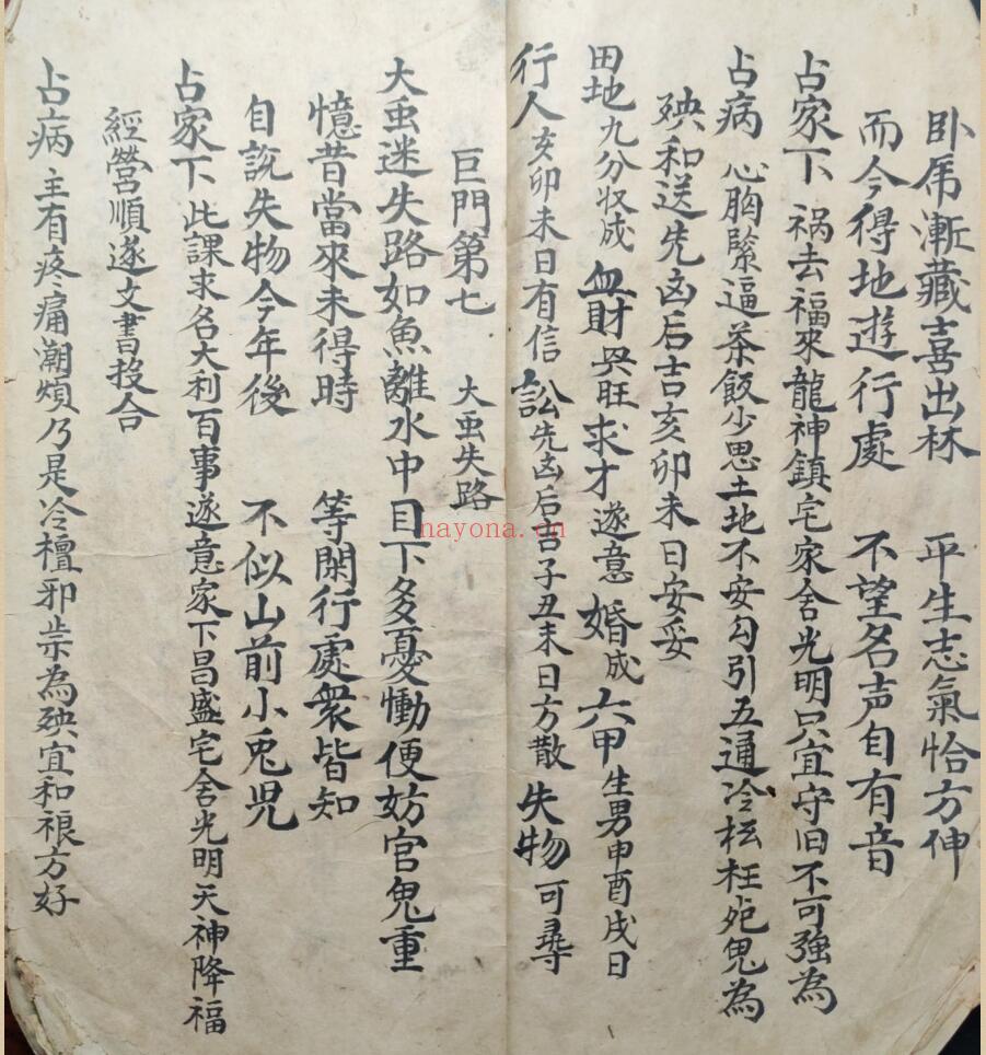 《七元灵课》
