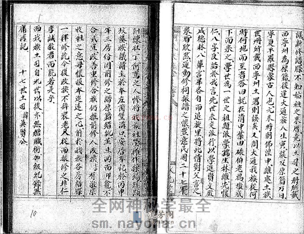 阿氏先世事略：共2卷 - 第10页预览图