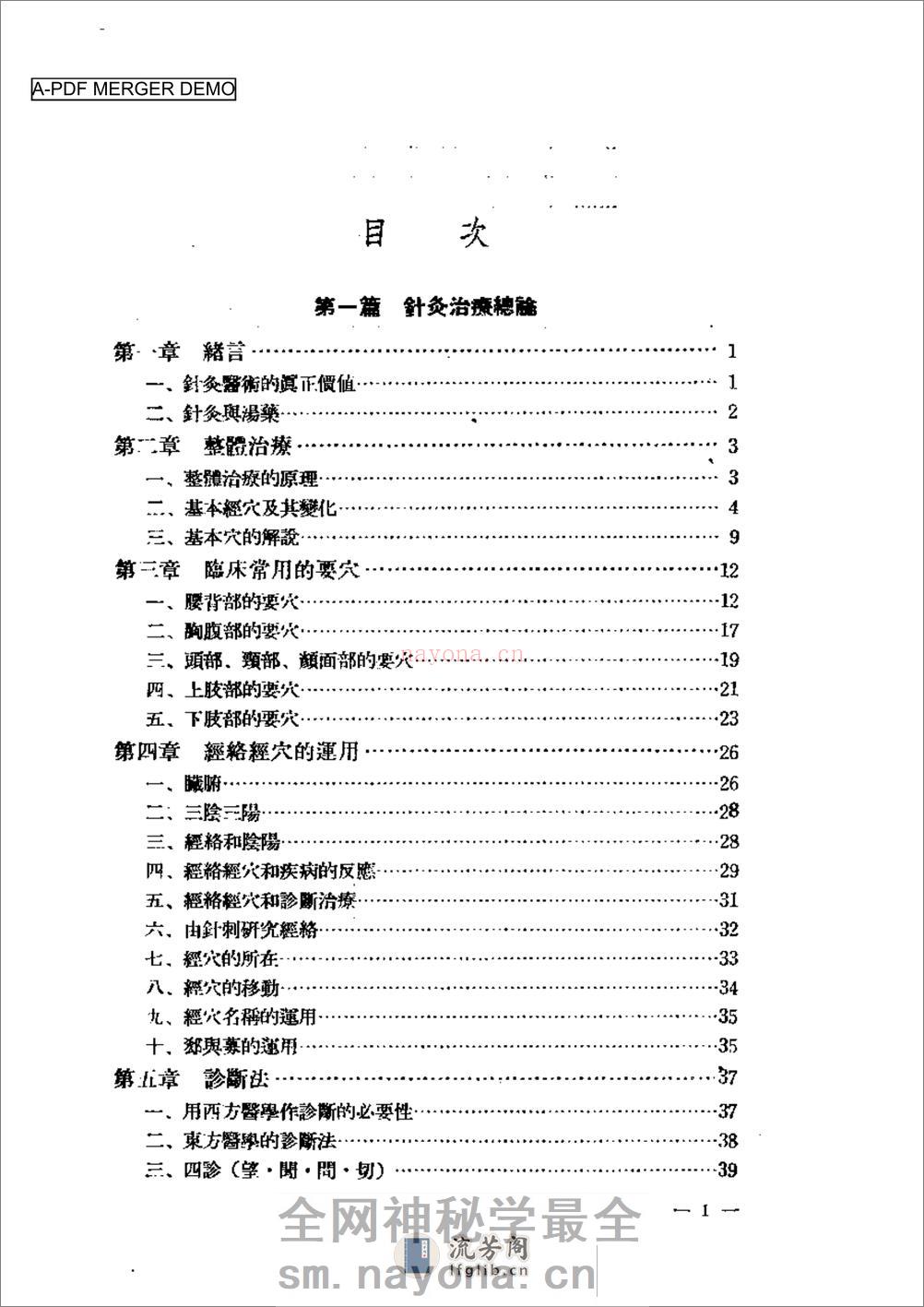 针灸临床治疗学（代田文志） - 第1页预览图