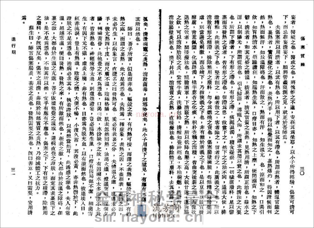 伤寒质难 - 第18页预览图