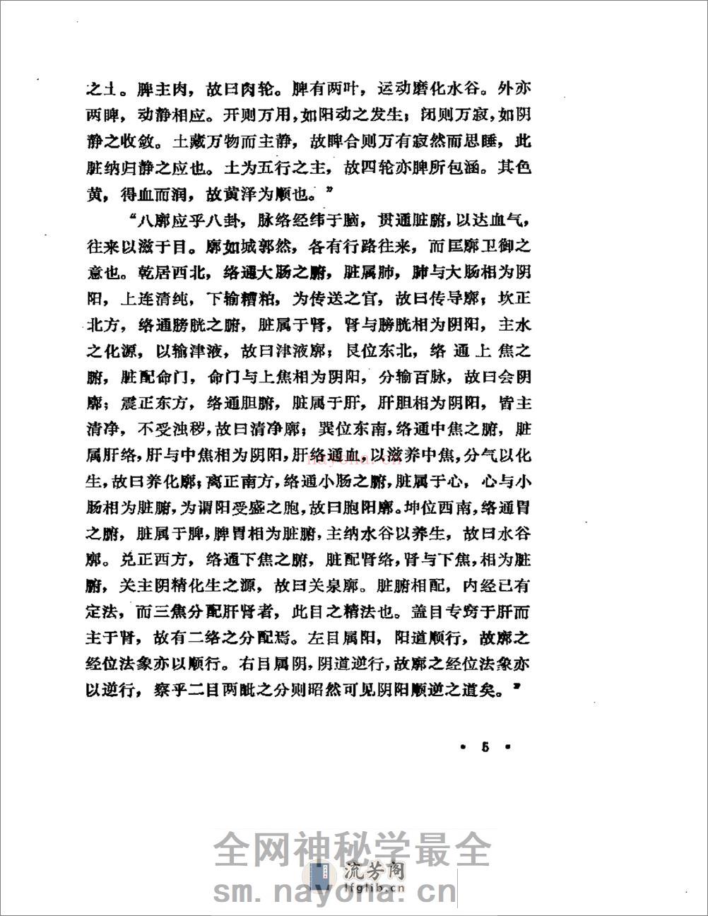 眼针疗法 - 第9页预览图