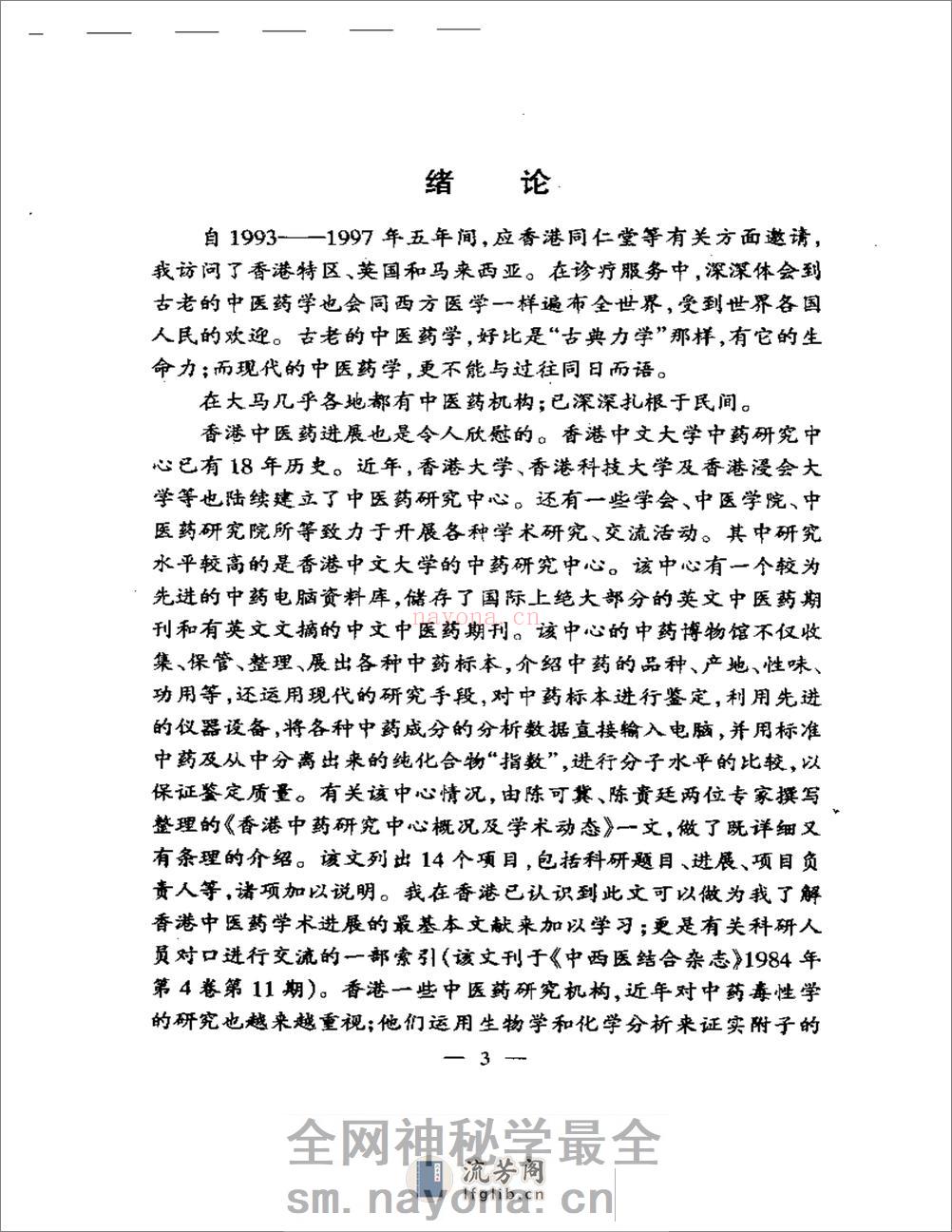 海外医话 - 第8页预览图
