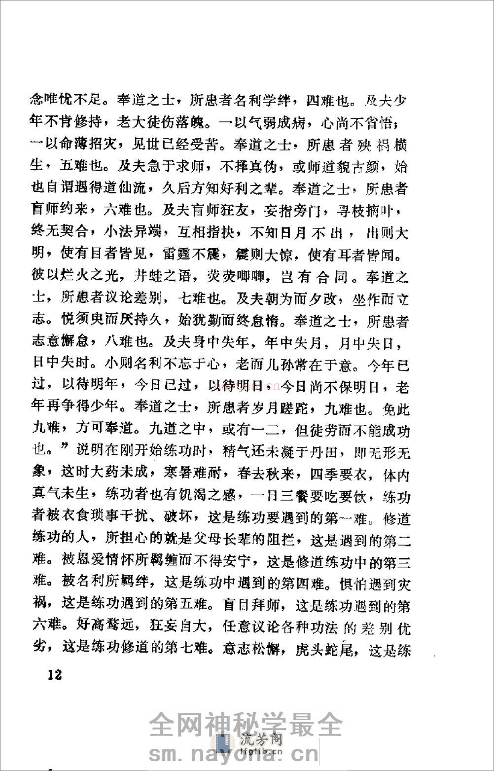 [气功防偏纠偏健身妙术].胡立加 - 第20页预览图