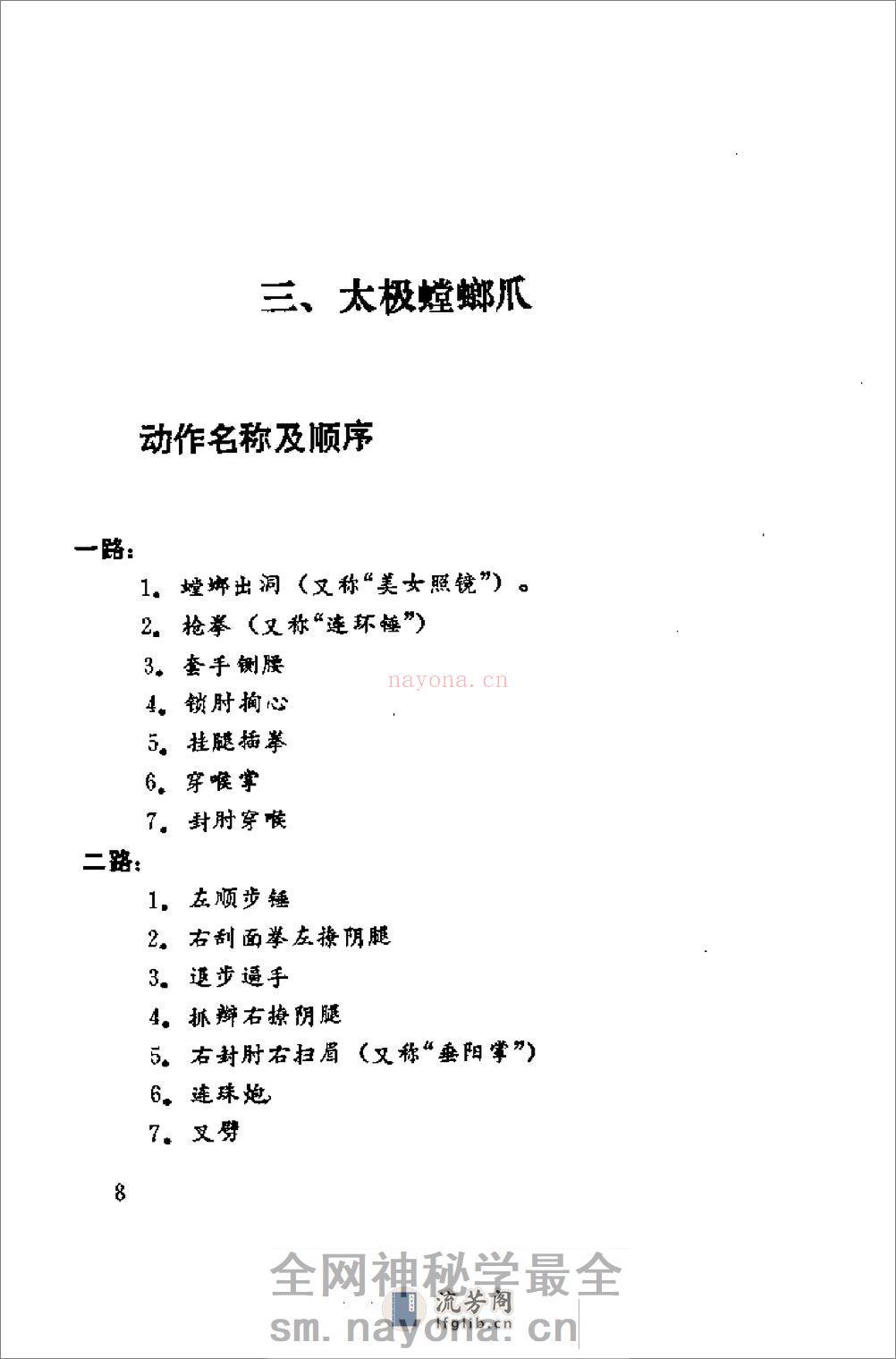 《太极螳螂门揭秘》洪敦品 - 第13页预览图