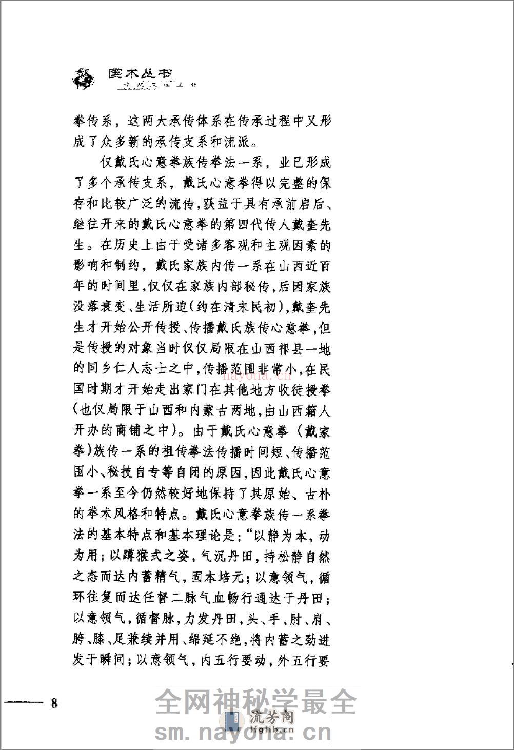 《心意拳真谛》马琳璋 - 第16页预览图