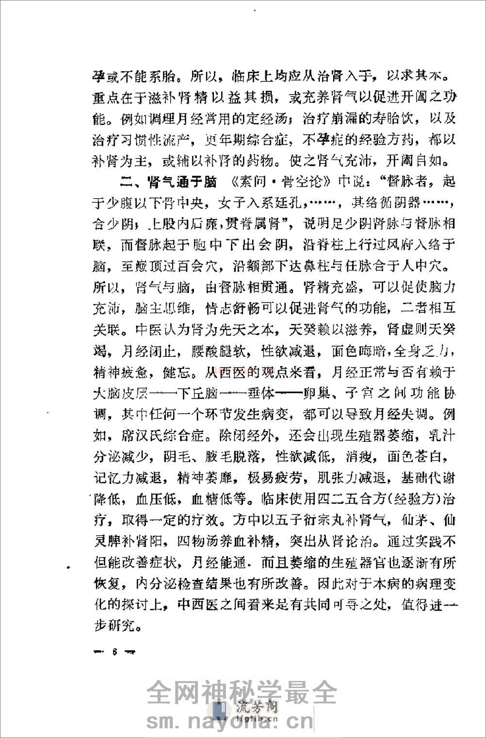 [刘奉五妇科经验].佚名 - 第12页预览图