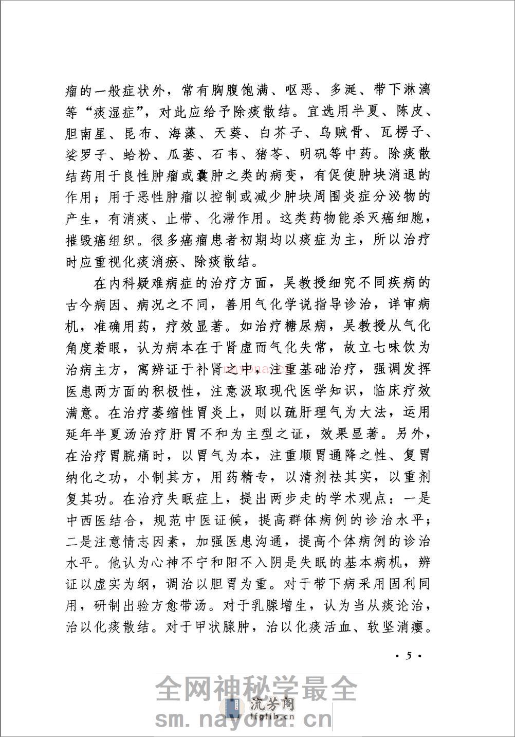 《吴一纯杂病精要》 - 第9页预览图