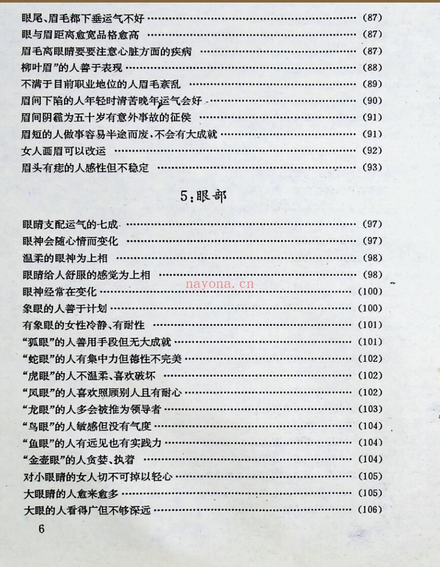 《面相学不求人》