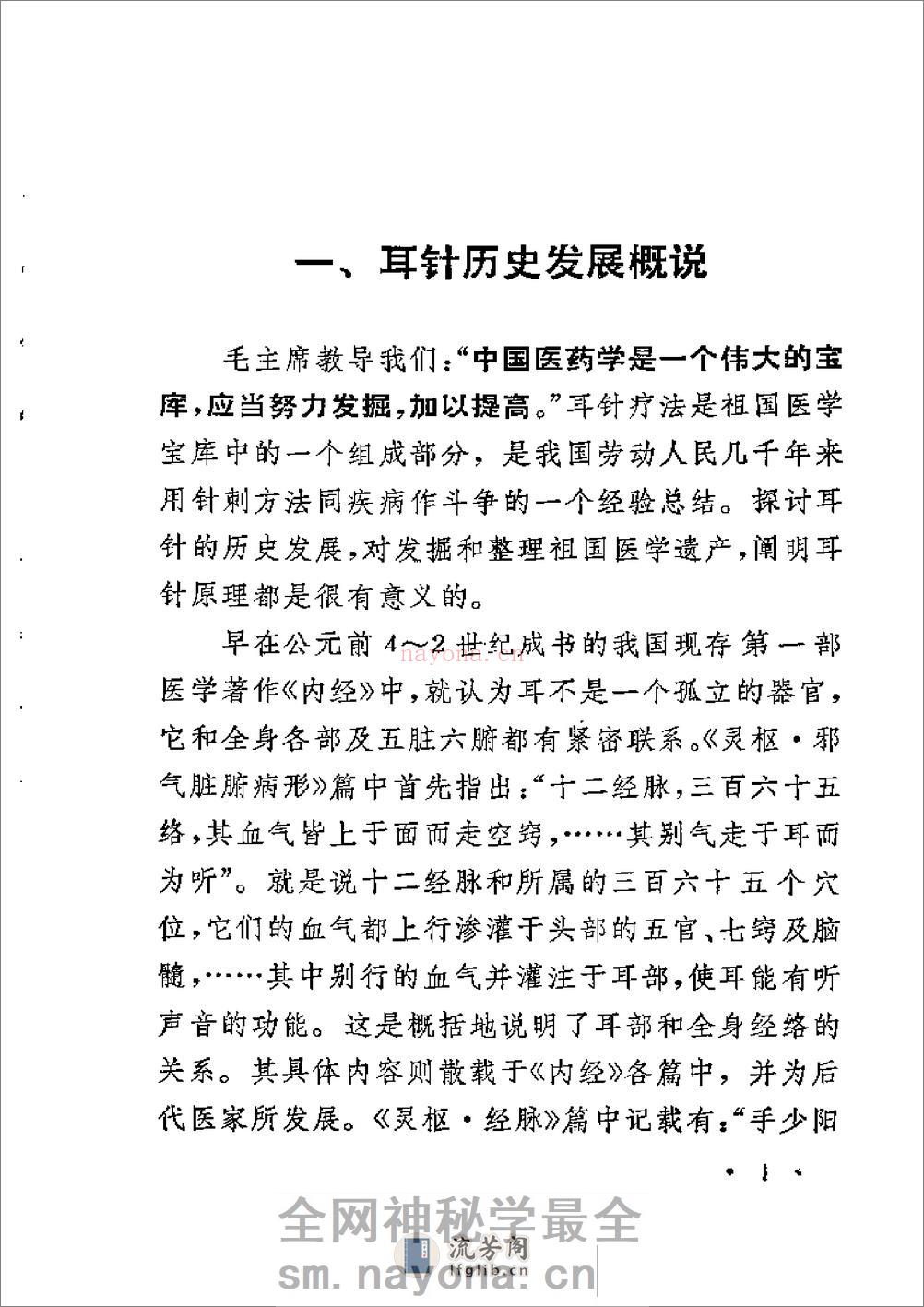 耳针 - 第5页预览图